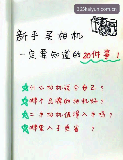 开云体育平台新手避坑指南：新版官方主站使用全流程解析